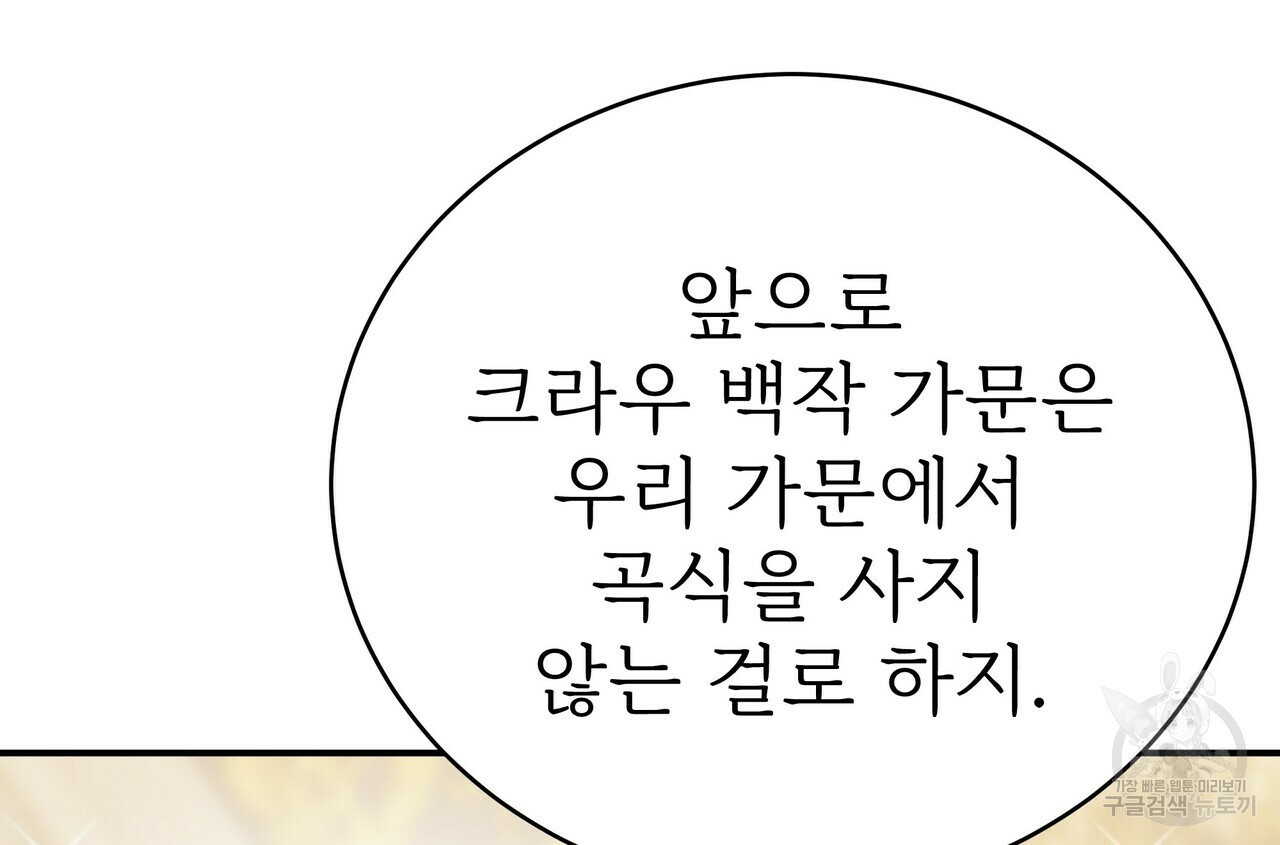 잊혀진 황녀는 평화롭게 살고 싶어 57화 - 웹툰 이미지 70