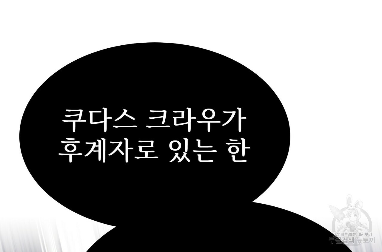 잊혀진 황녀는 평화롭게 살고 싶어 57화 - 웹툰 이미지 86