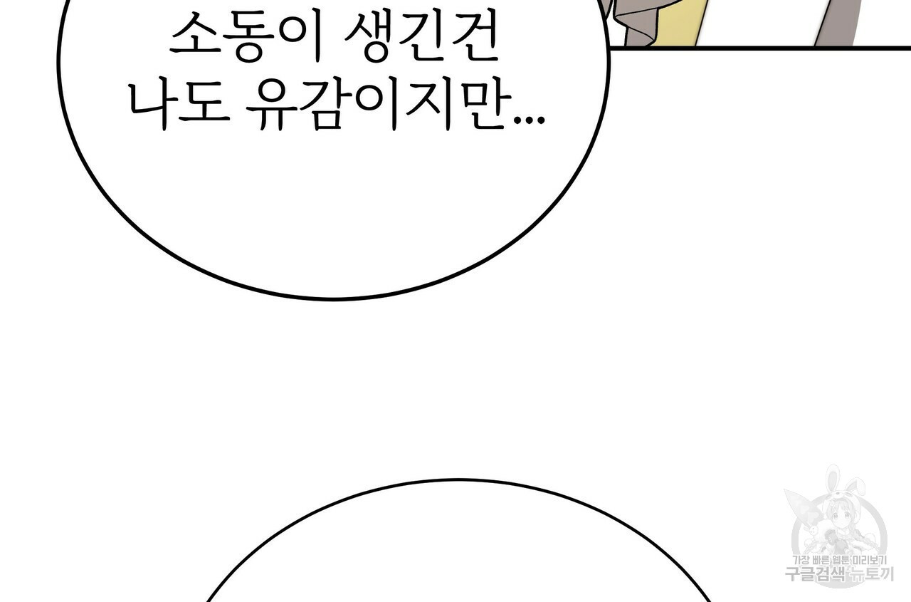 잊혀진 황녀는 평화롭게 살고 싶어 57화 - 웹툰 이미지 114