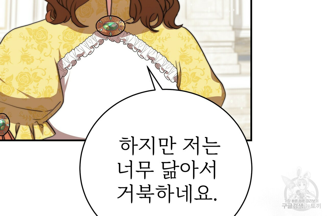 잊혀진 황녀는 평화롭게 살고 싶어 57화 - 웹툰 이미지 116