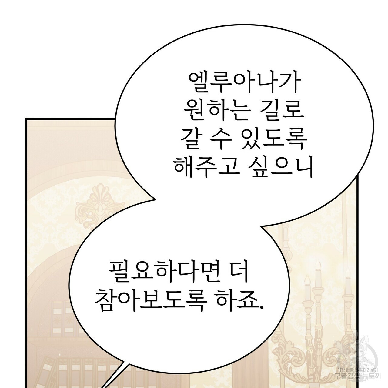 잊혀진 황녀는 평화롭게 살고 싶어 57화 - 웹툰 이미지 151