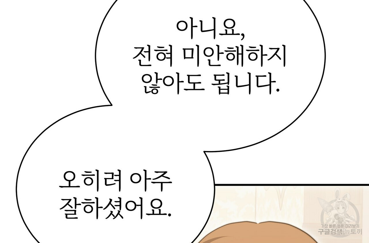 잊혀진 황녀는 평화롭게 살고 싶어 57화 - 웹툰 이미지 156