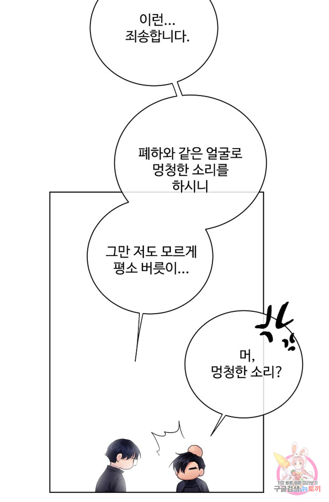 킹스메이커 ~Triple Crown~  71화 - 웹툰 이미지 49