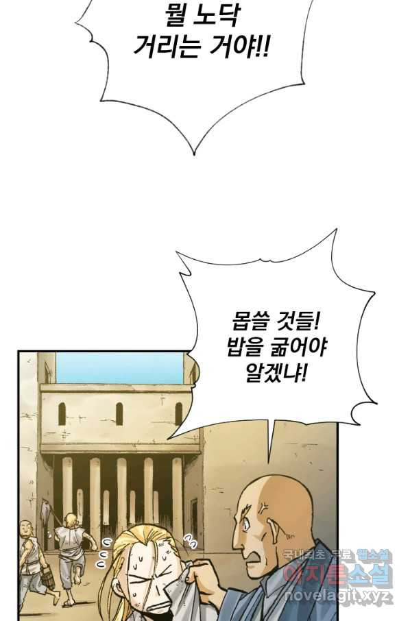 강철의 연금술사  208화 - 웹툰 이미지 9