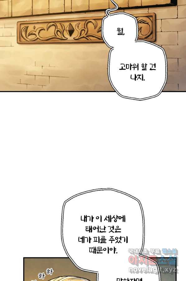 강철의 연금술사  208화 - 웹툰 이미지 26