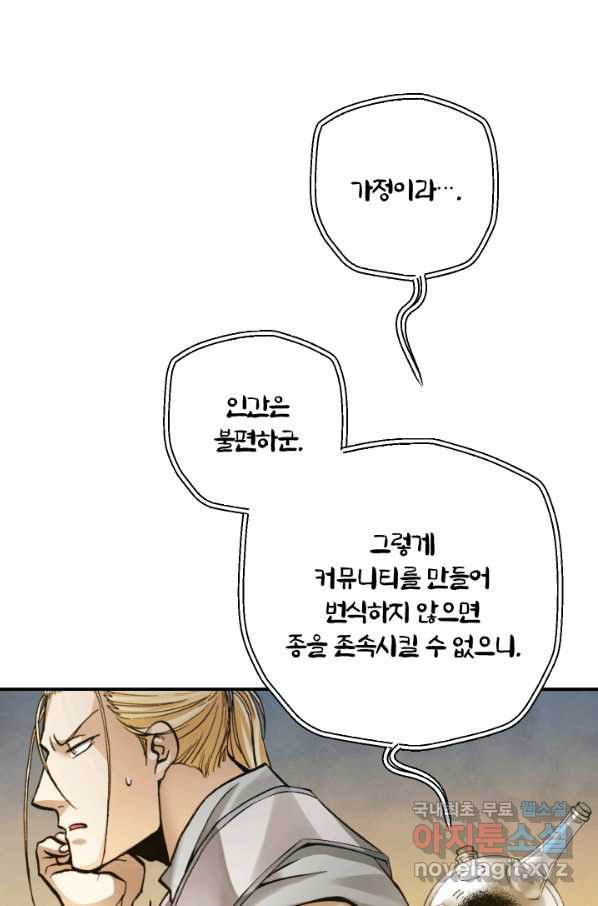 강철의 연금술사  208화 - 웹툰 이미지 28