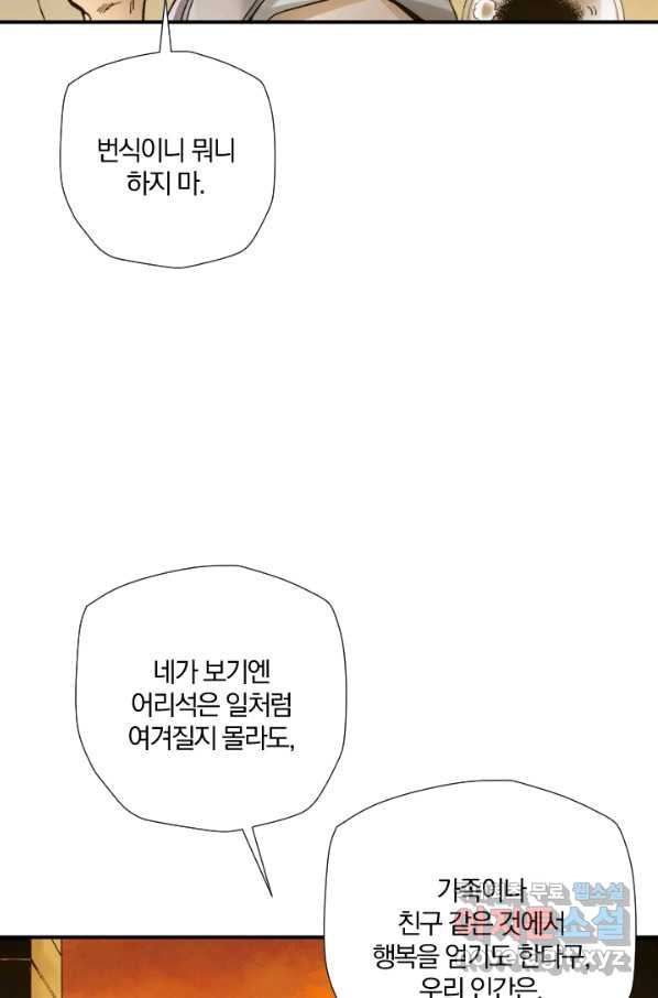 강철의 연금술사  208화 - 웹툰 이미지 29