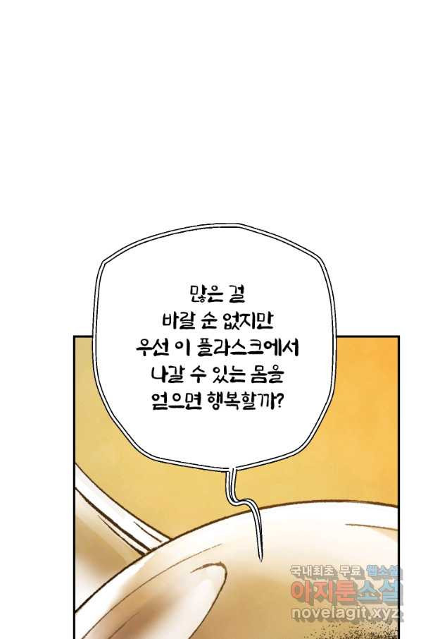 강철의 연금술사  208화 - 웹툰 이미지 32