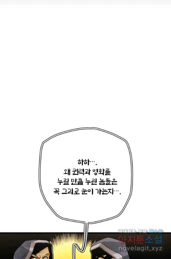 강철의 연금술사  208화 - 웹툰 이미지 42