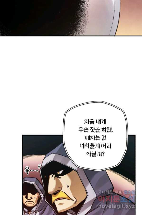 강철의 연금술사  208화 - 웹툰 이미지 48