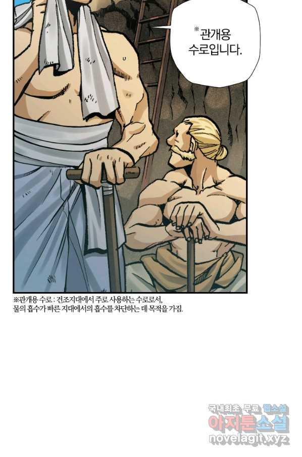 강철의 연금술사  208화 - 웹툰 이미지 59