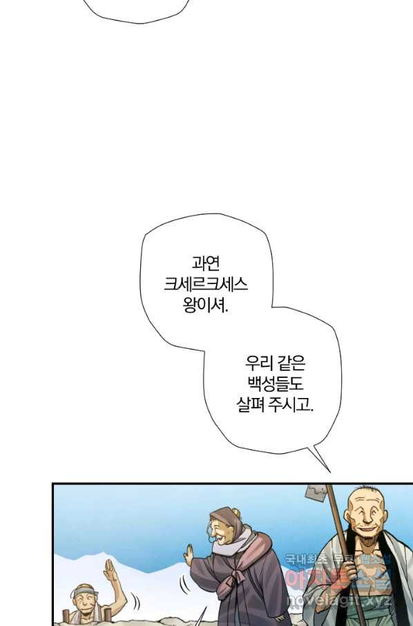 강철의 연금술사  208화 - 웹툰 이미지 61