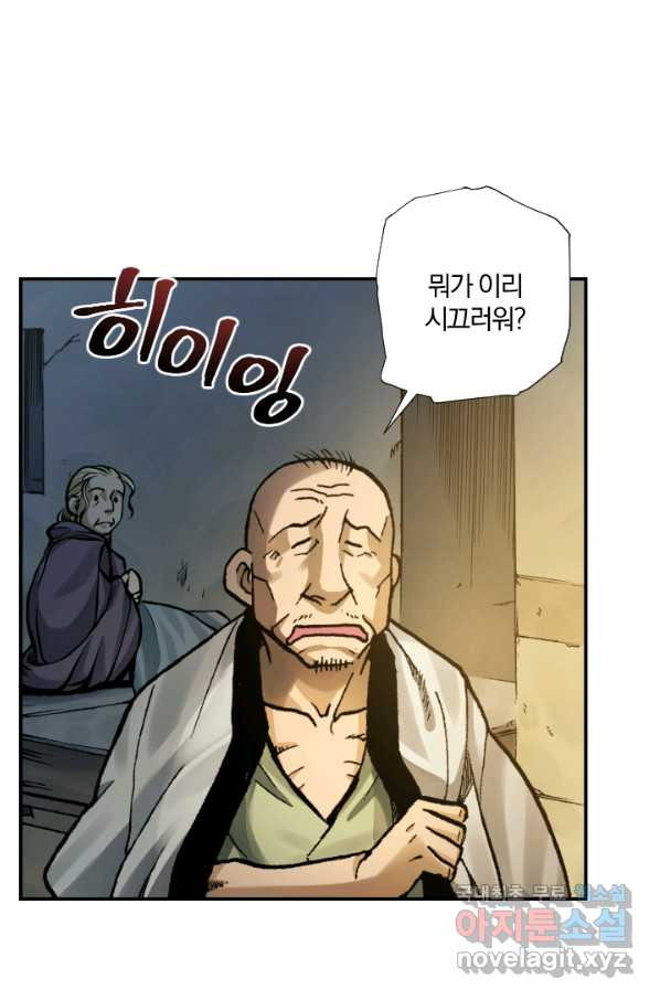 강철의 연금술사  208화 - 웹툰 이미지 66