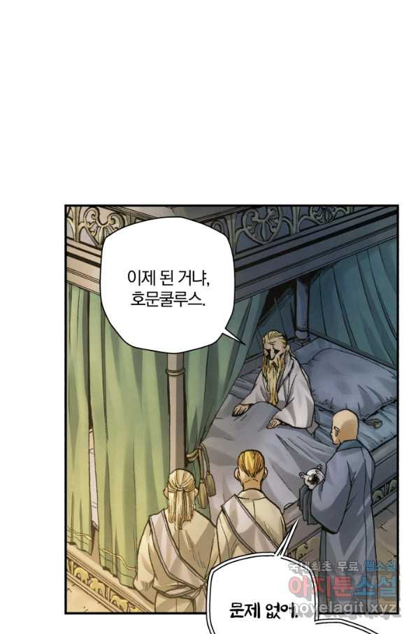 강철의 연금술사  208화 - 웹툰 이미지 89