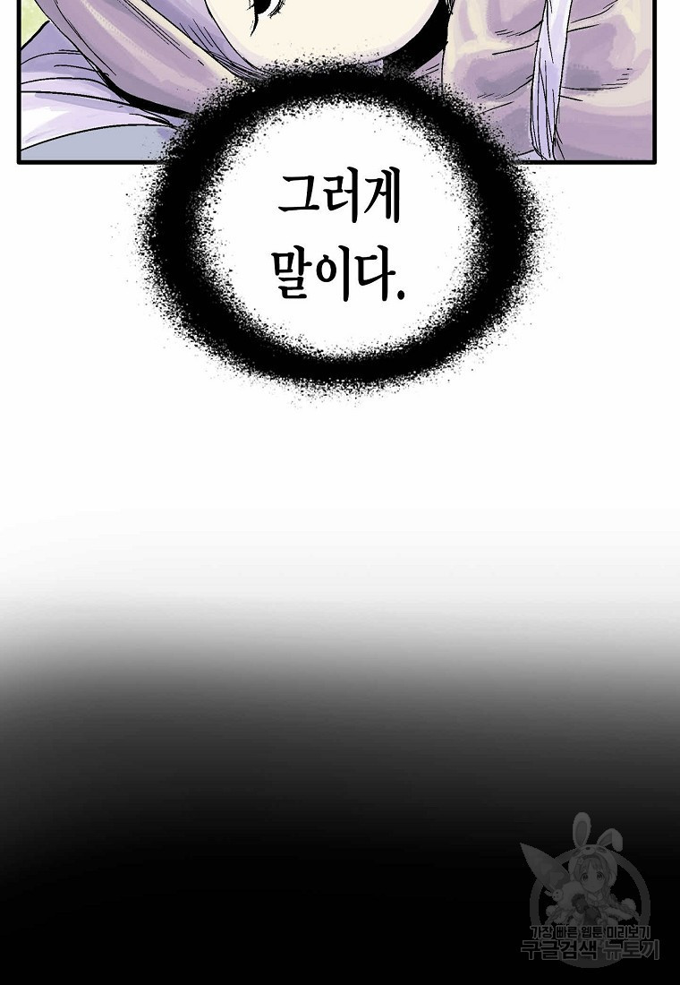 곤륜마협 1화 - 웹툰 이미지 30