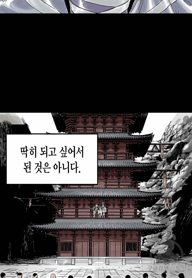 곤륜마협 1화 - 웹툰 이미지 33