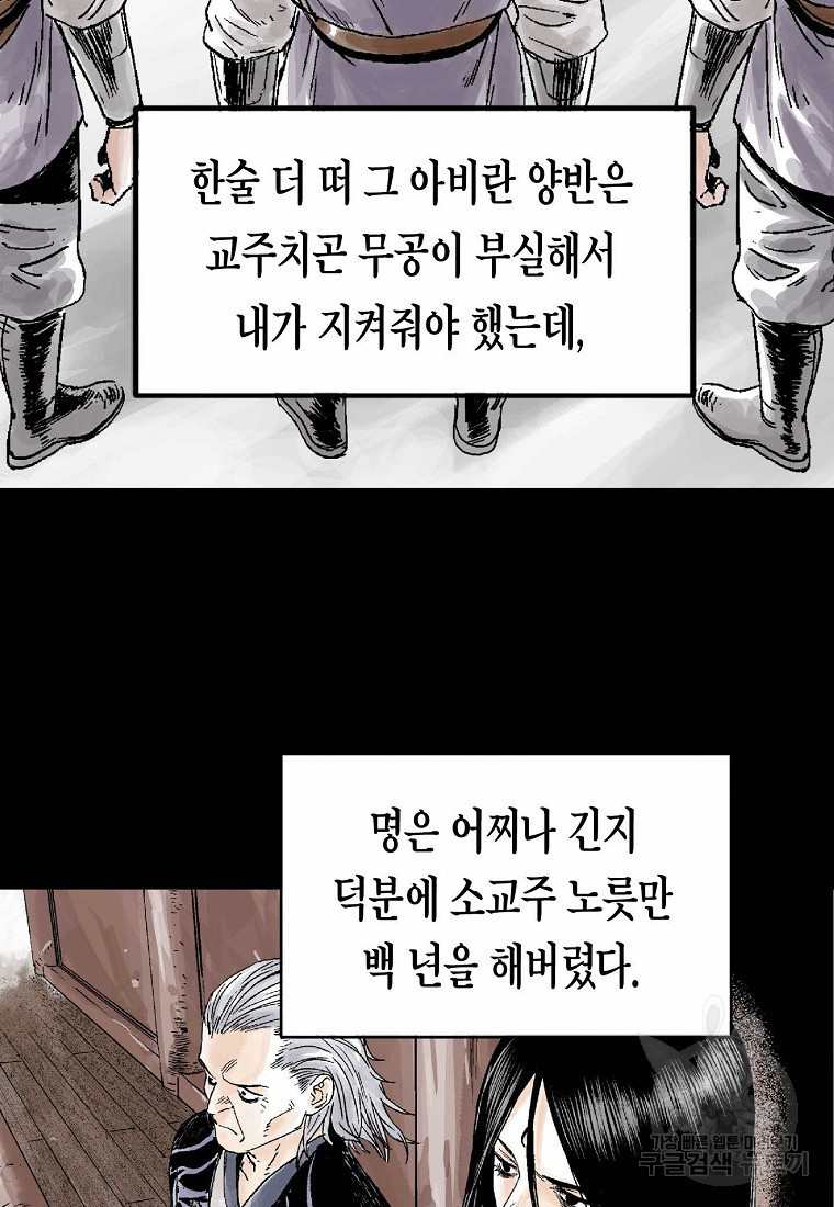 곤륜마협 1화 - 웹툰 이미지 35