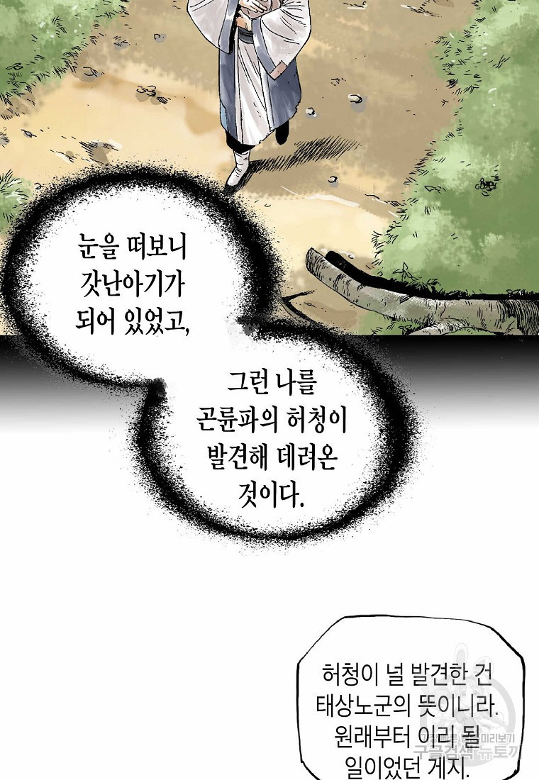 곤륜마협 1화 - 웹툰 이미지 49