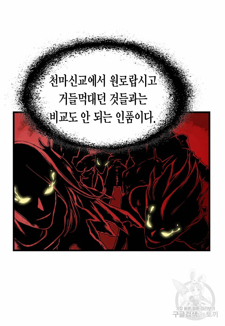 곤륜마협 1화 - 웹툰 이미지 73