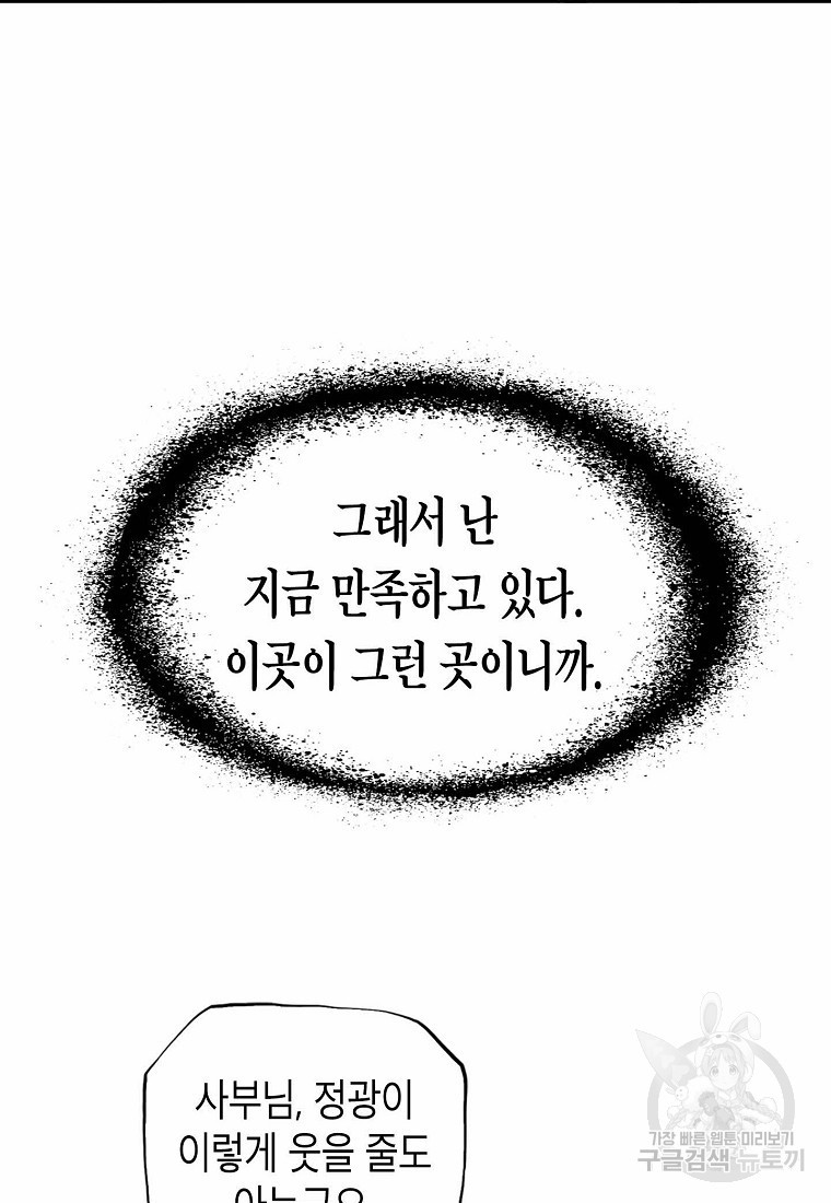 곤륜마협 1화 - 웹툰 이미지 76