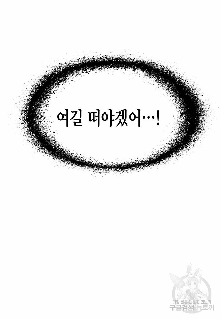 곤륜마협 1화 - 웹툰 이미지 99