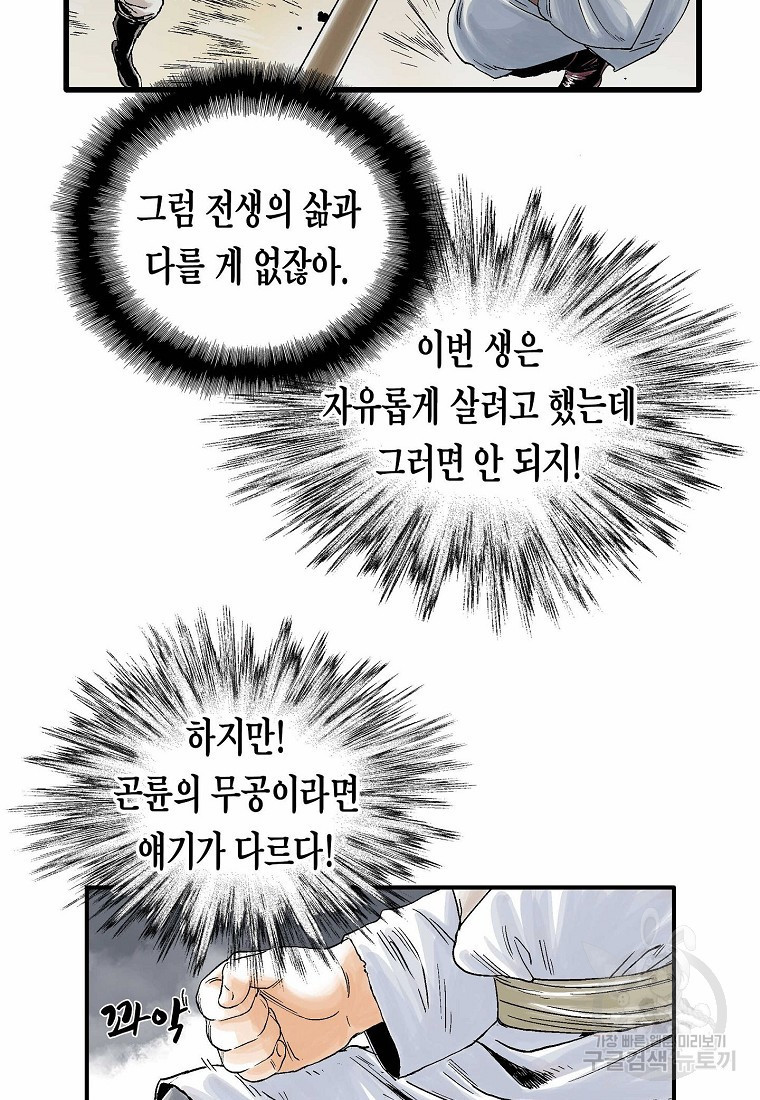 곤륜마협 2화 - 웹툰 이미지 19