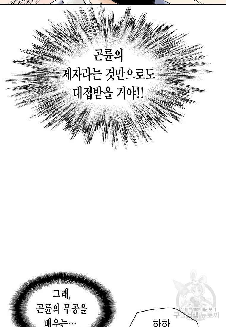 곤륜마협 2화 - 웹툰 이미지 21