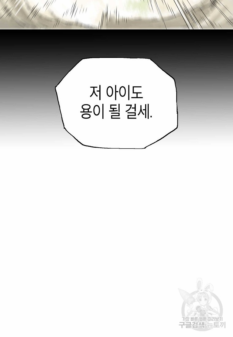 곤륜마협 3화 - 웹툰 이미지 25