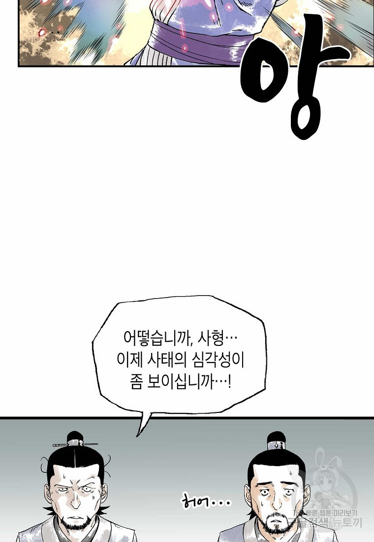 곤륜마협 4화 - 웹툰 이미지 34