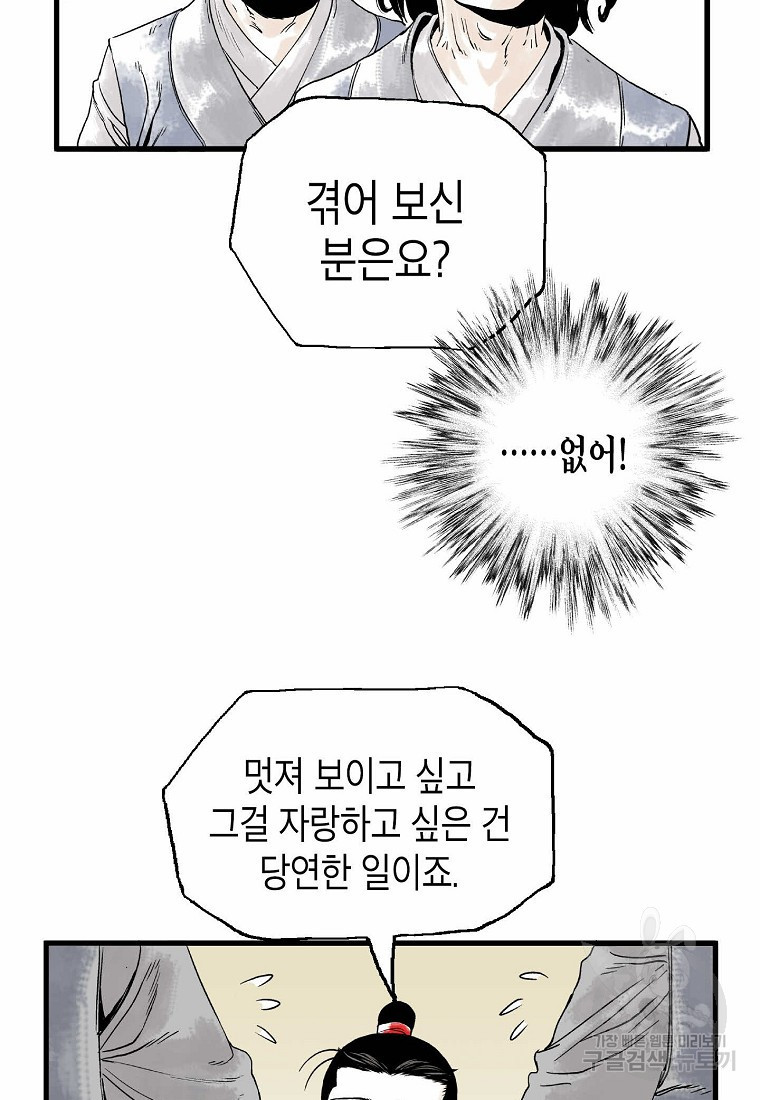 곤륜마협 4화 - 웹툰 이미지 73