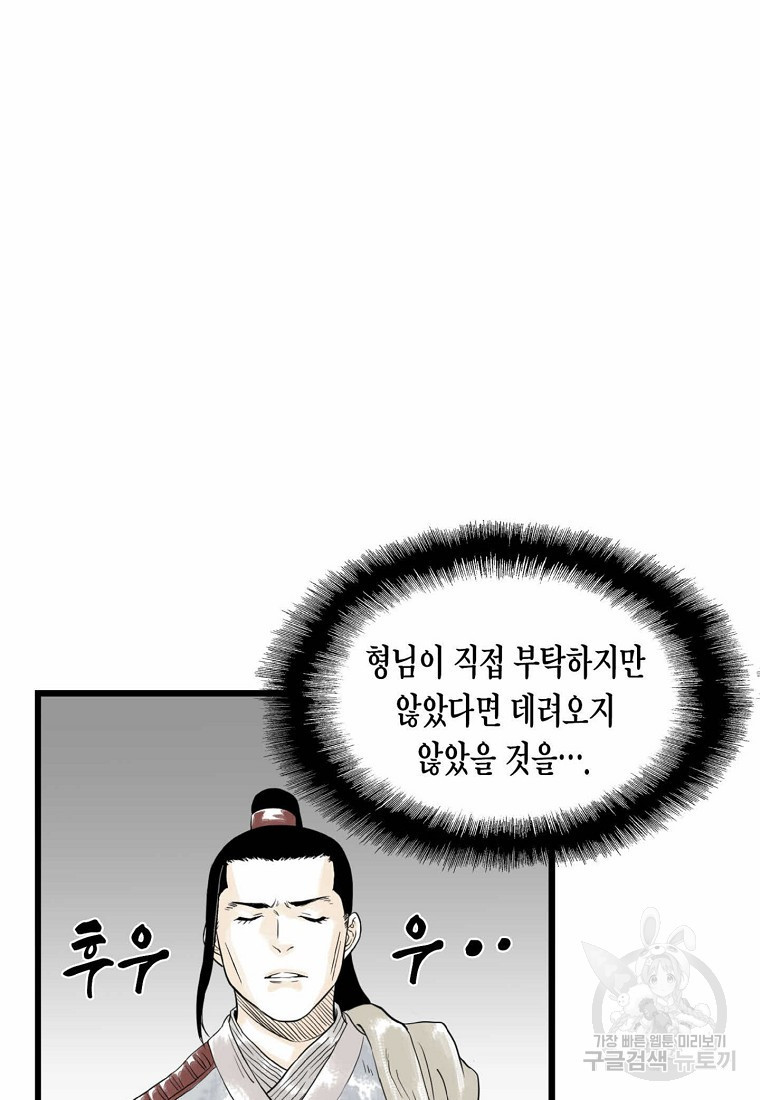 곤륜마협 6화 - 웹툰 이미지 63