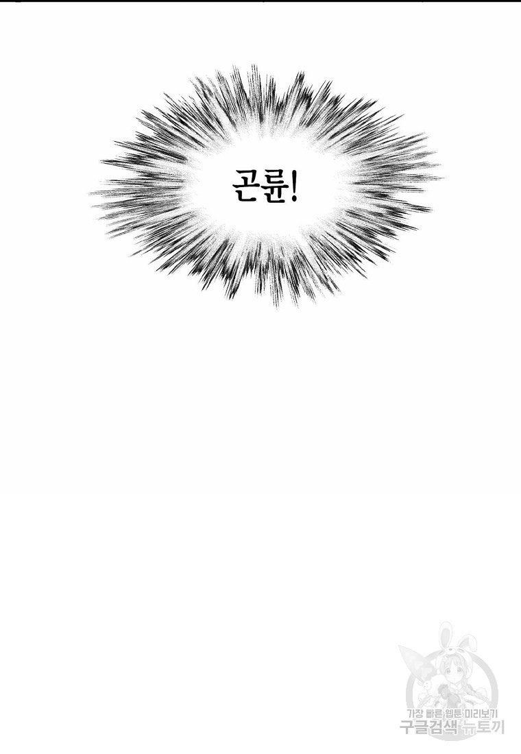 곤륜마협 6화 - 웹툰 이미지 73