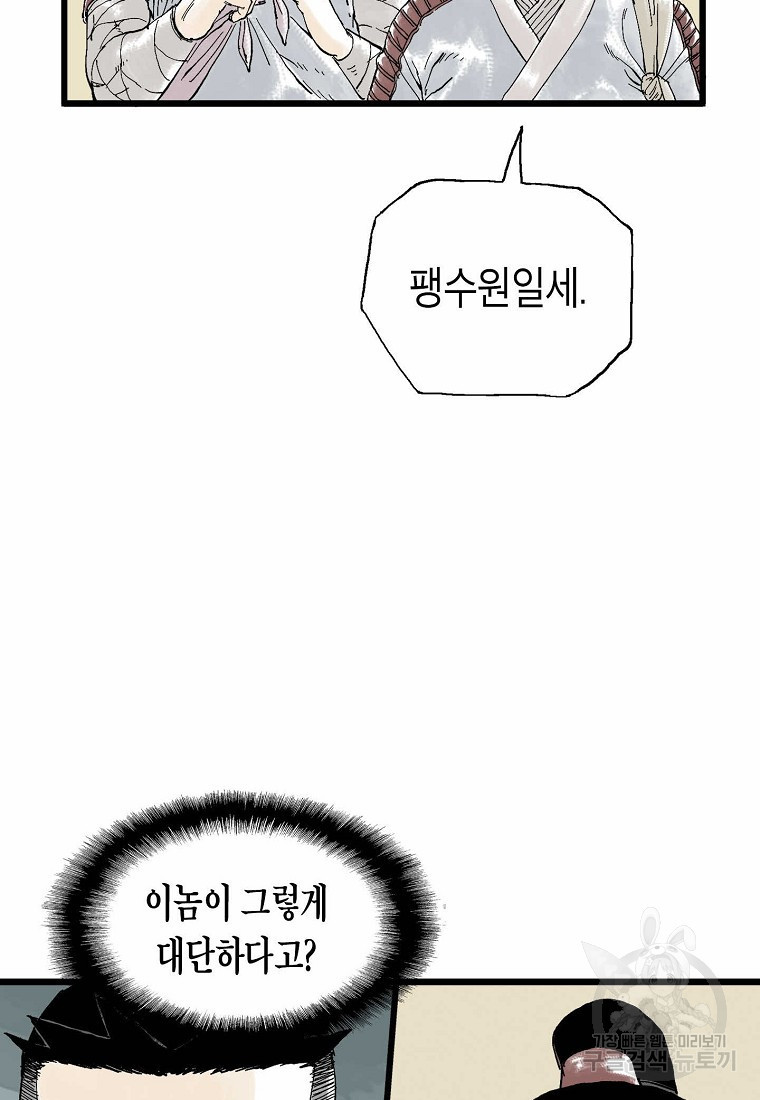 곤륜마협 7화 - 웹툰 이미지 58