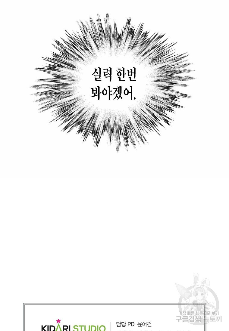 곤륜마협 7화 - 웹툰 이미지 71