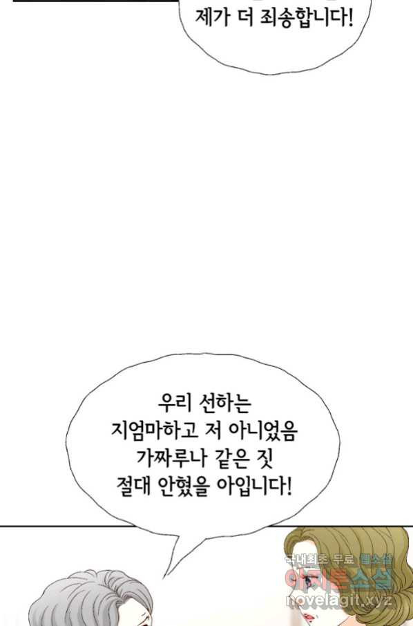 사랑의 순간 117화 절담할 수 있는 것 - 웹툰 이미지 10