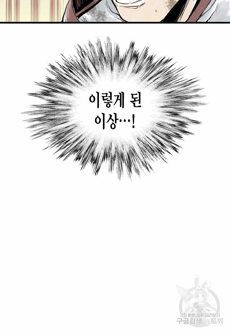 곤륜마협 9화 - 웹툰 이미지 11