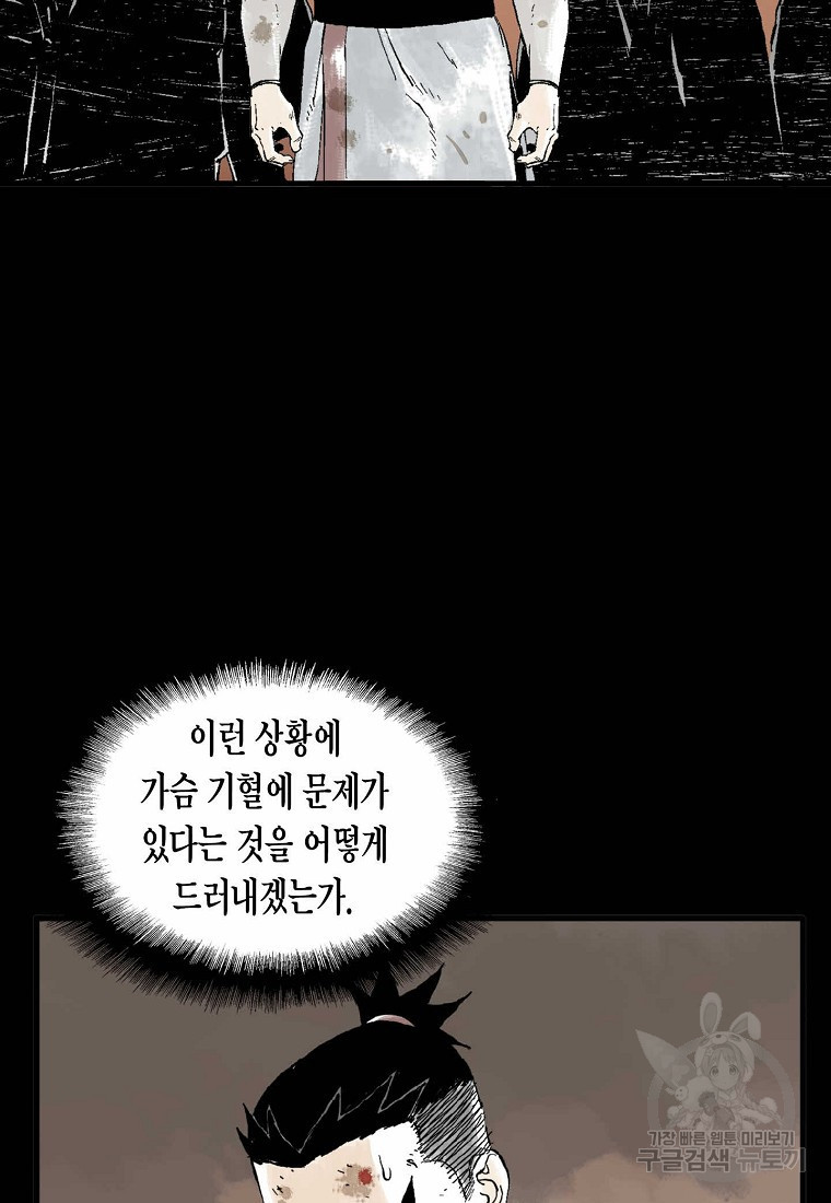 곤륜마협 10화 - 웹툰 이미지 20