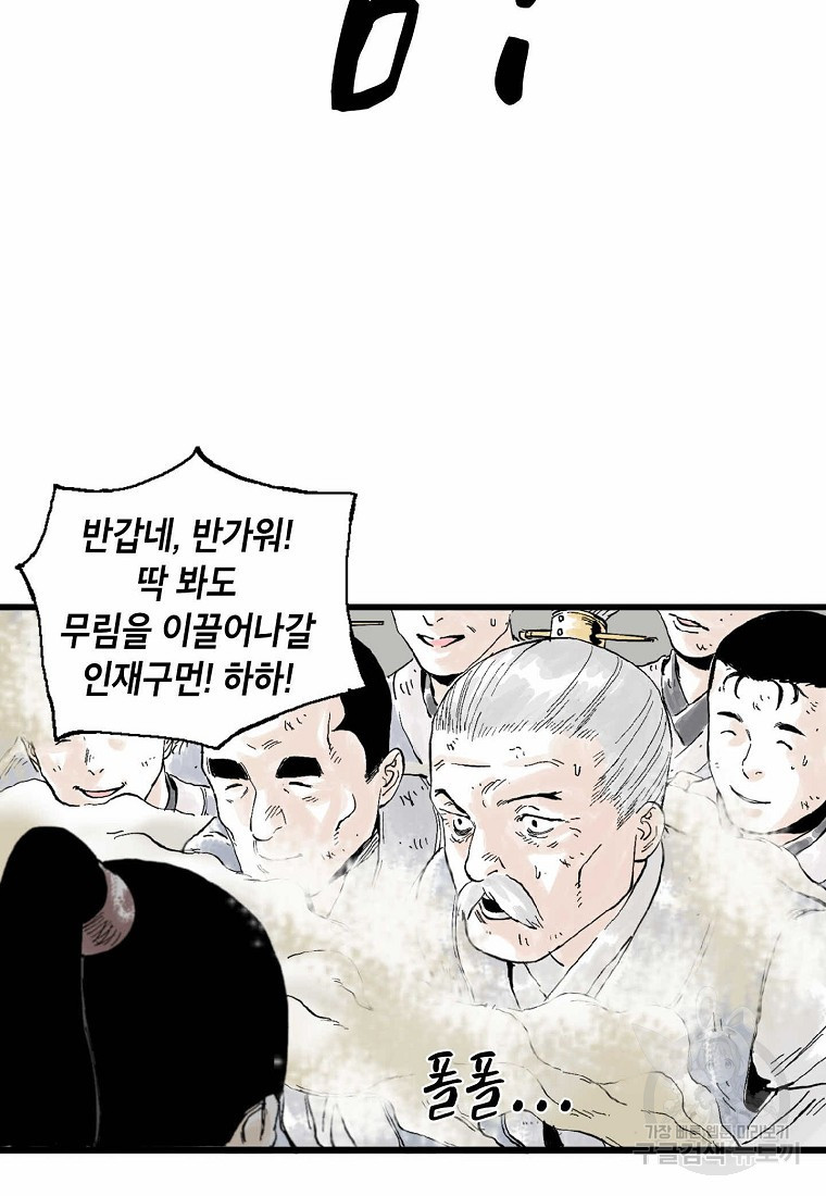 곤륜마협 11화 - 웹툰 이미지 19