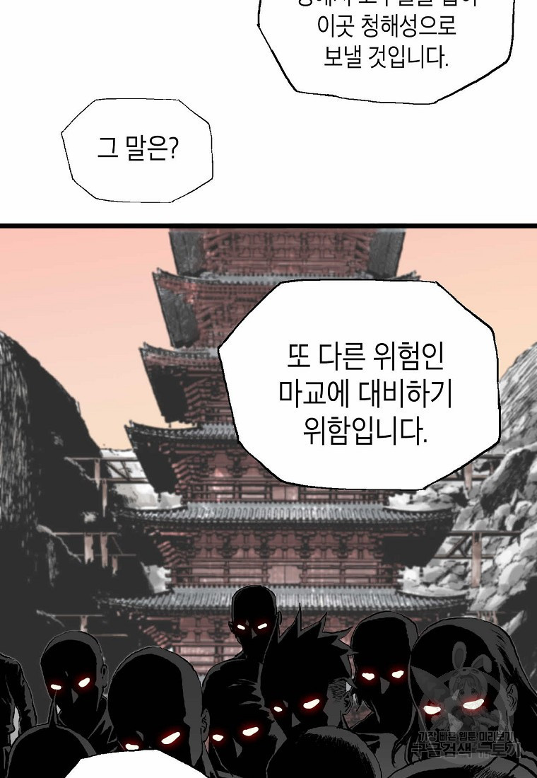 곤륜마협 12화 - 웹툰 이미지 64