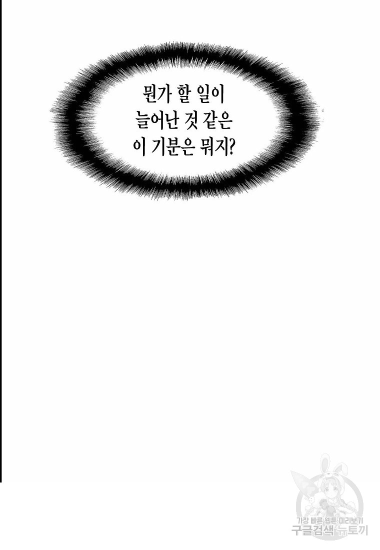 곤륜마협 12화 - 웹툰 이미지 74