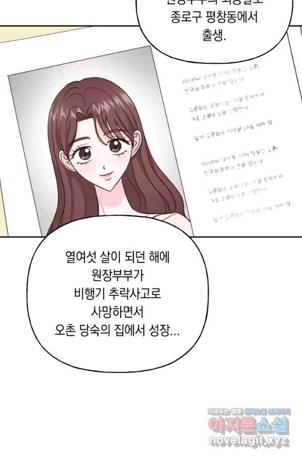 영혼과 결혼 사이 25화 - 웹툰 이미지 28