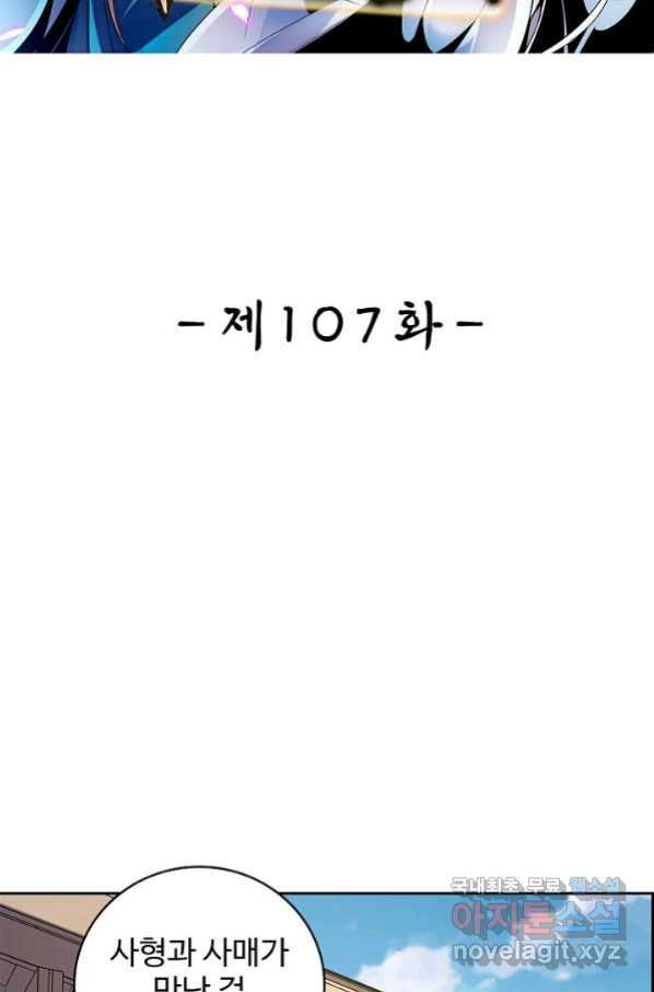 신조협려 107화 - 웹툰 이미지 2