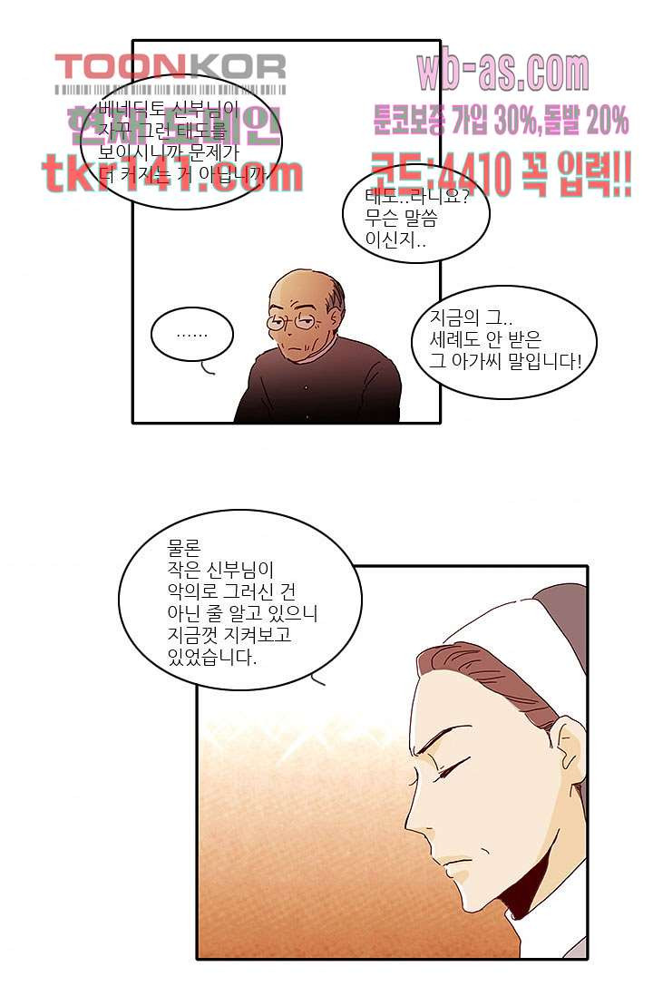 내 사랑 마리아 40화 - 웹툰 이미지 5