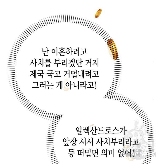 폭군 남편과 이혼하겠습니다 10화 - 웹툰 이미지 47