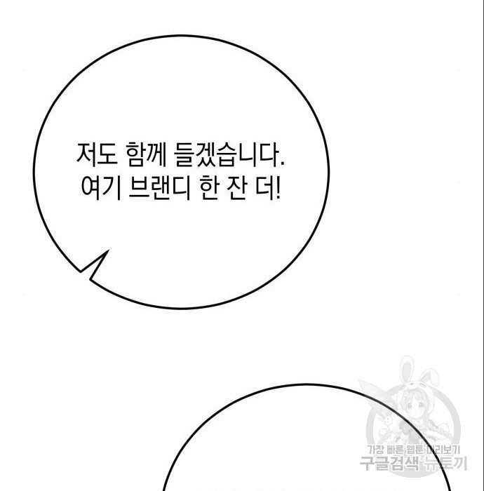 폭군 남편과 이혼하겠습니다 10화 - 웹툰 이미지 108