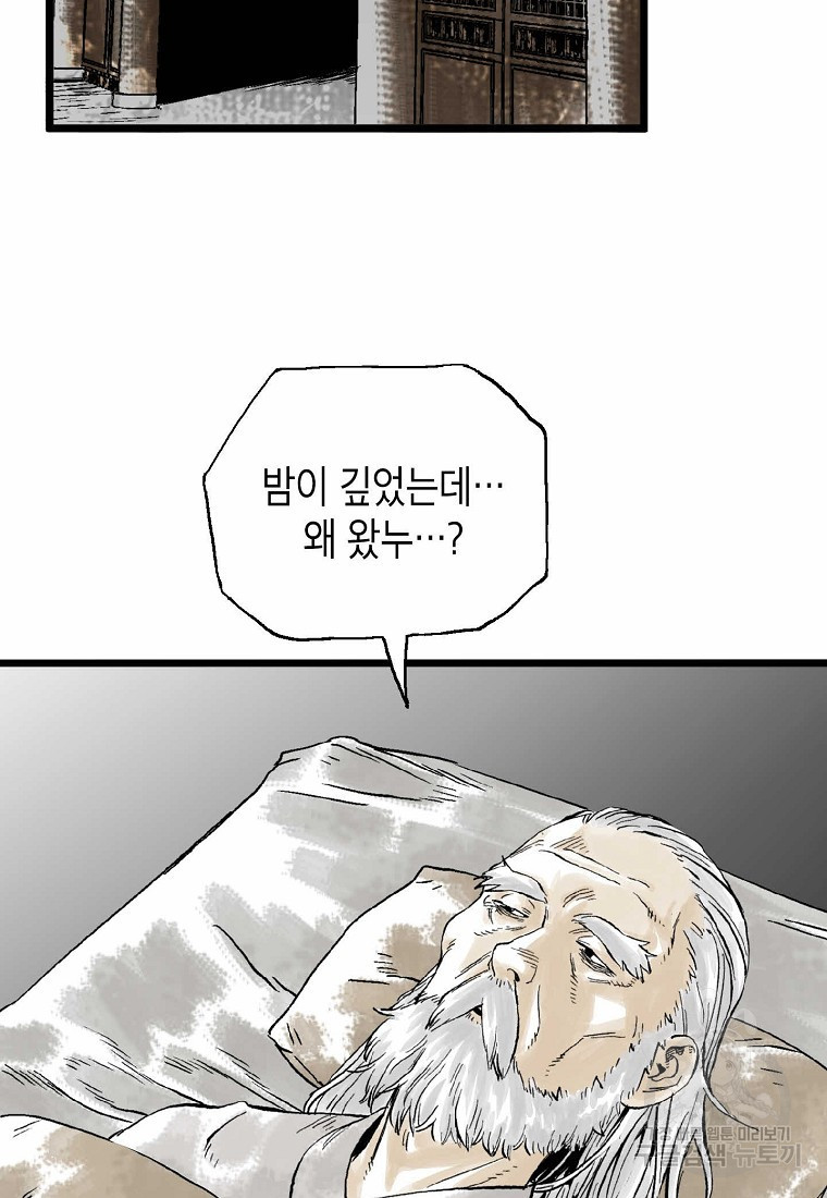 곤륜마협 14화 - 웹툰 이미지 3