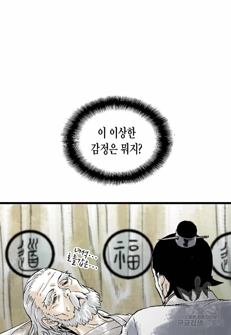 곤륜마협 14화 - 웹툰 이미지 20