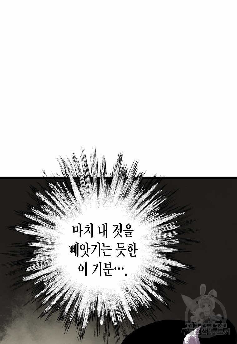 곤륜마협 14화 - 웹툰 이미지 24