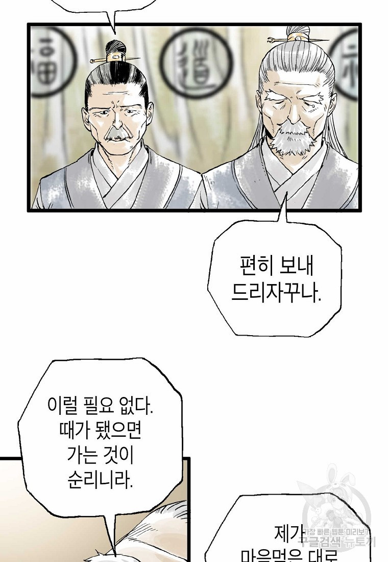 곤륜마협 14화 - 웹툰 이미지 30