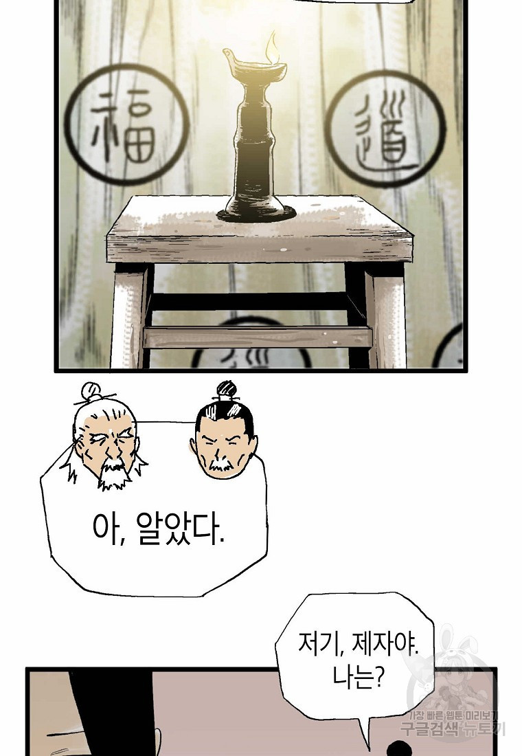 곤륜마협 14화 - 웹툰 이미지 45